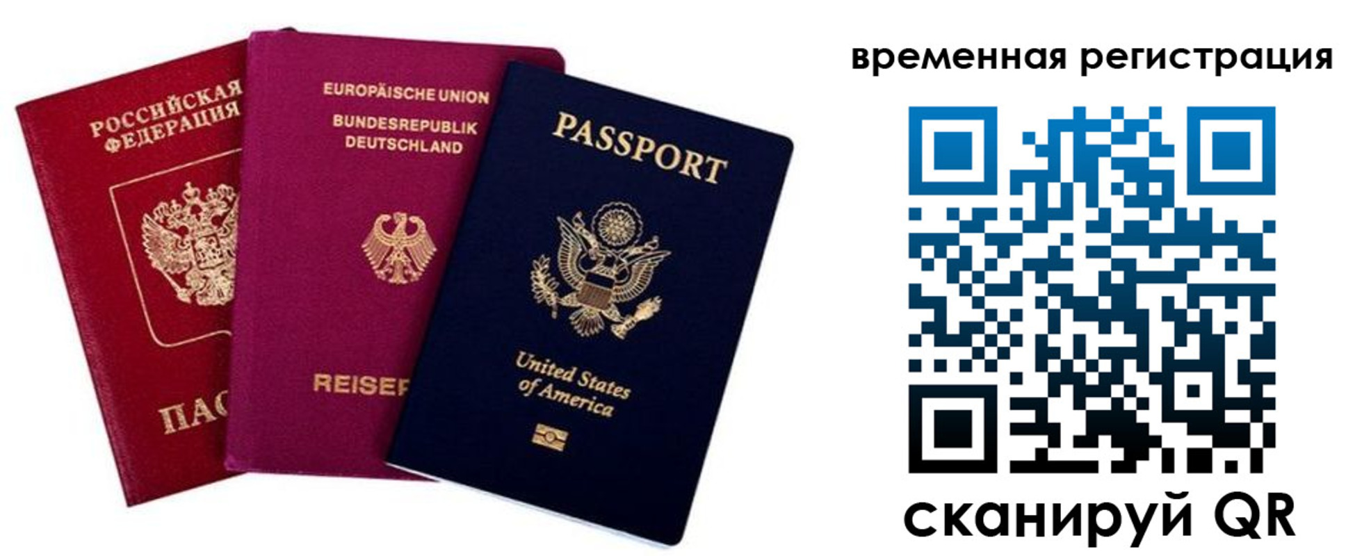 временная регистрация собственник в Рудне