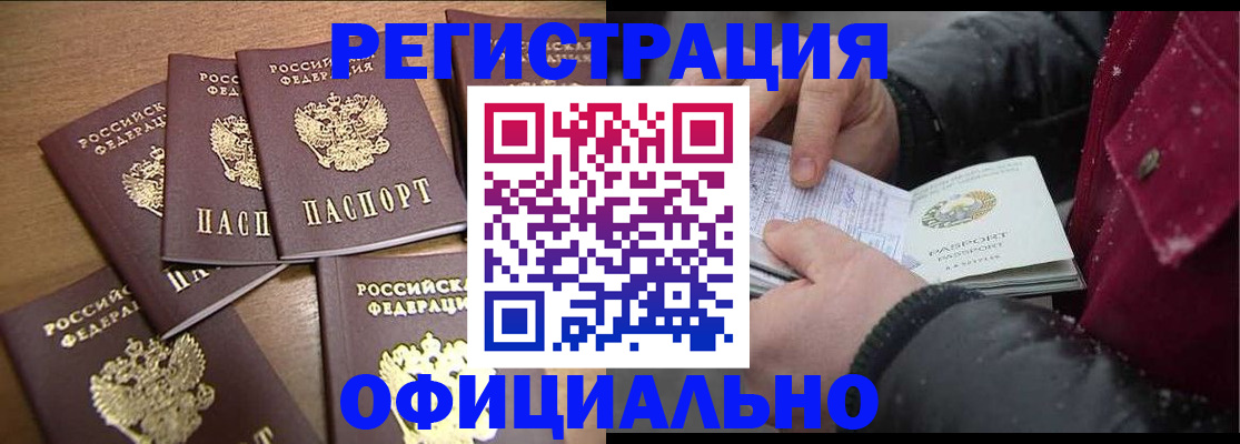 прописка регистрация в Рудне