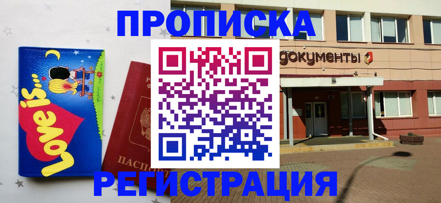 прописка гарантия в Рудне